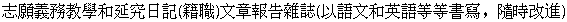 Zhi4 Yuan4 Yi4 Wu4 Jiao1 Xue2 he Yan2 Jiu1 Ri4 Ji4 (Ji2 Zhi2) Wen2 Zhang1 
Bao4 Gao4 Za2 Zhi4 (Yi3 Yu3 Wen2 he2 Ying1 Yu3 deng3 deng3 Shu1 Xie2, Sui2 
Shi2 Gai3 Jing4)